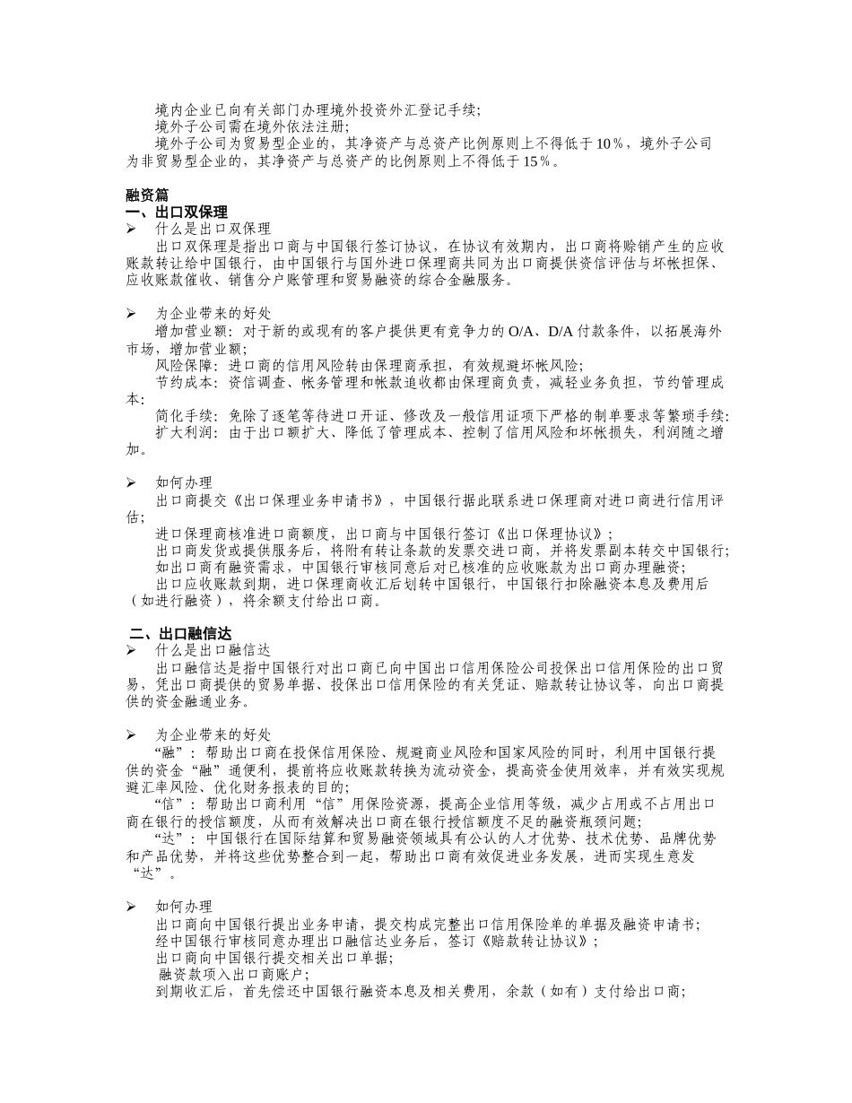 作为中国国际化程度最高的银行之一_第2页