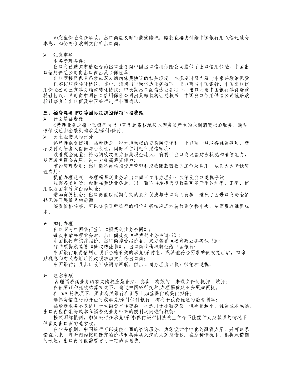 作为中国国际化程度最高的银行之一_第3页