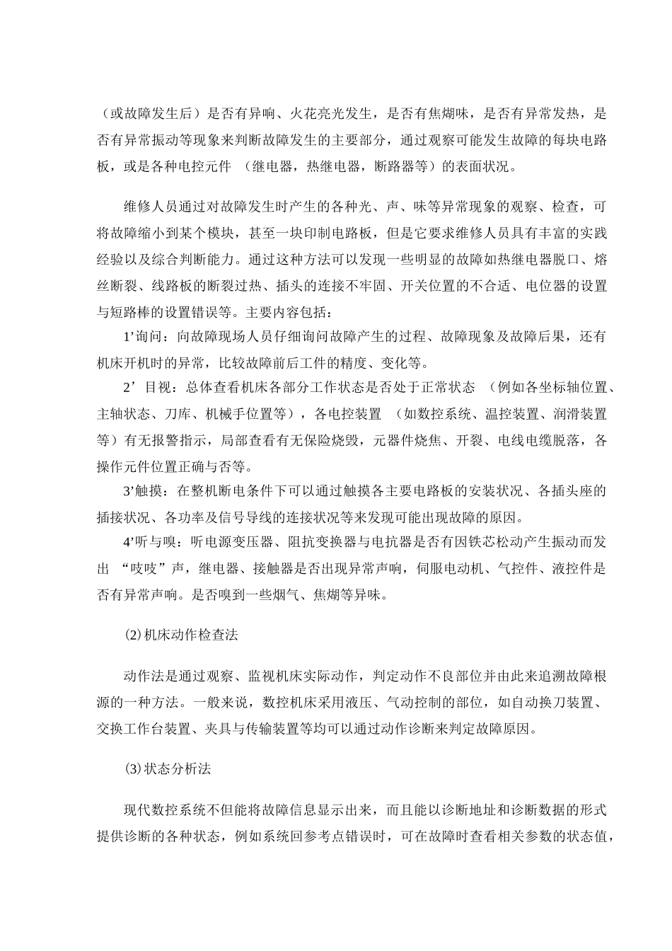 余元数控机床故障诊断与维修_第2页