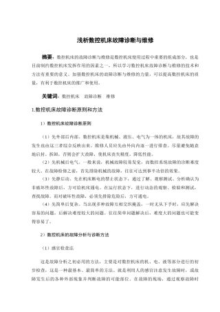 余元数控机床故障诊断与维修
