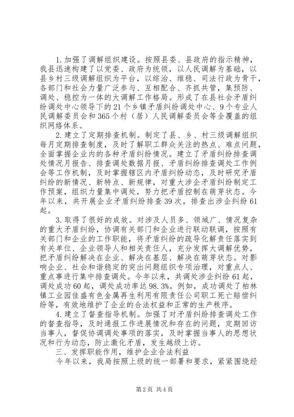 县司法局服务企业发展工作情况汇报_第2页