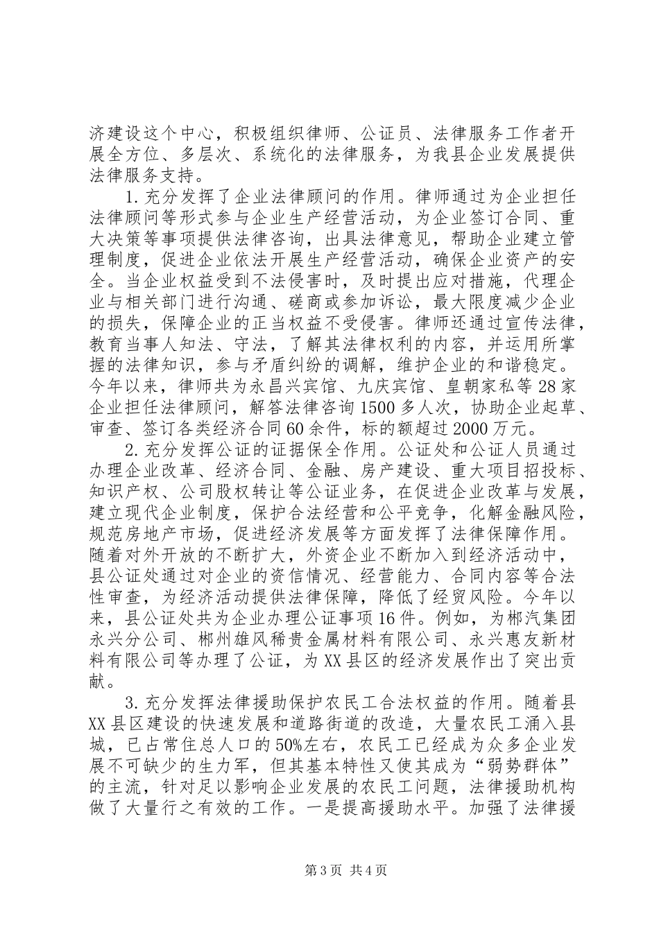 县司法局服务企业发展工作情况汇报_第3页