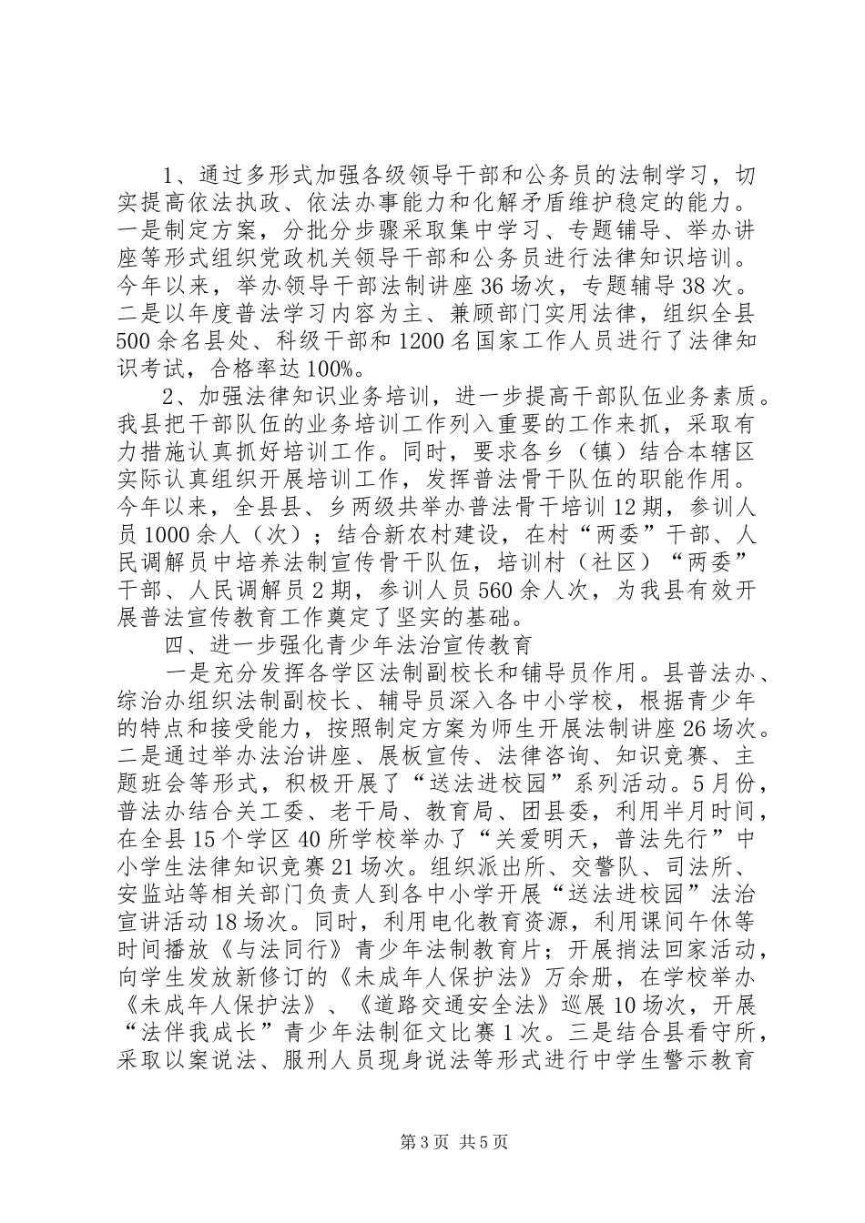 县司法局法治宣传教育工作报告_第3页
