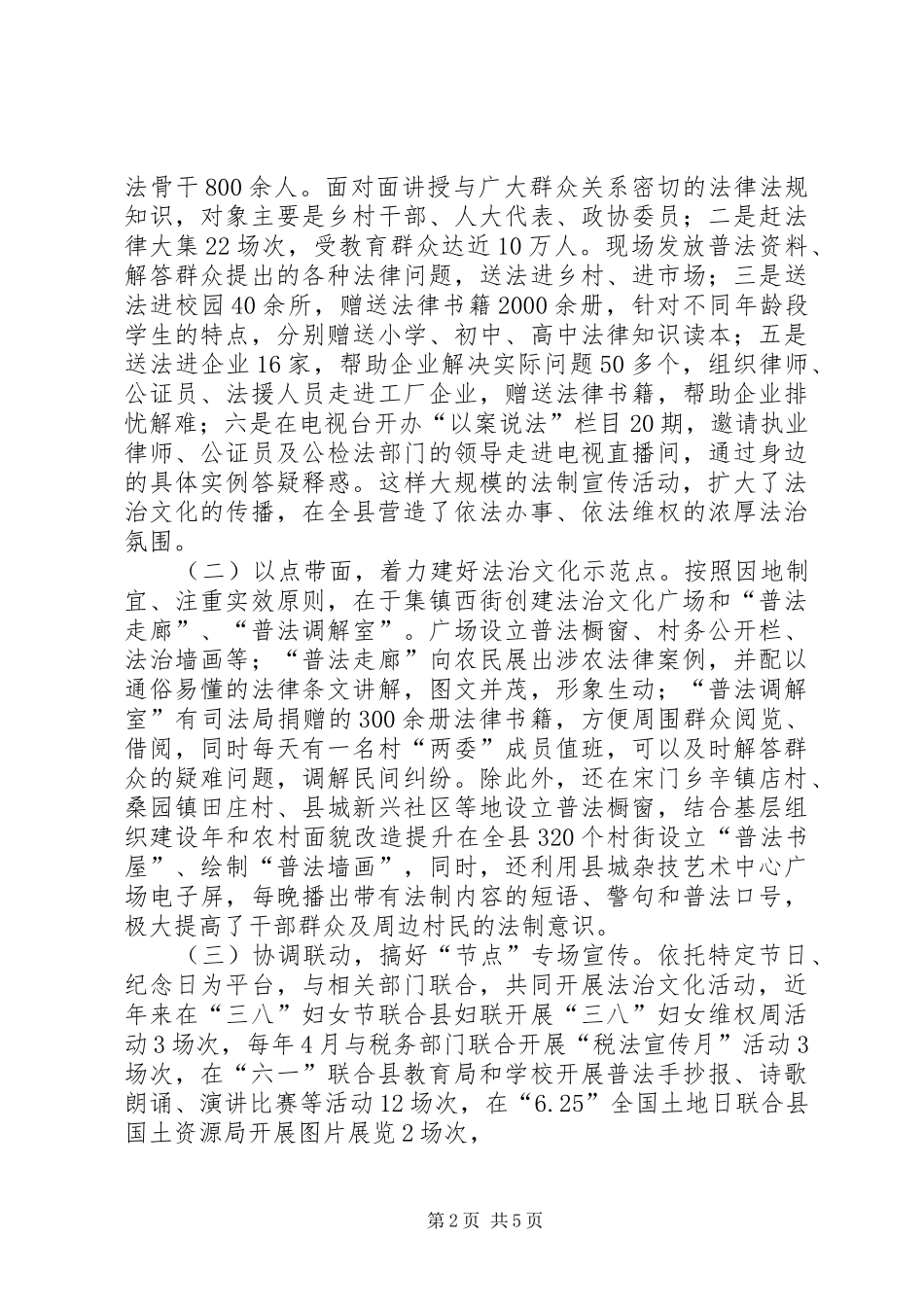 县司法局法治文化建设情况汇报_第2页