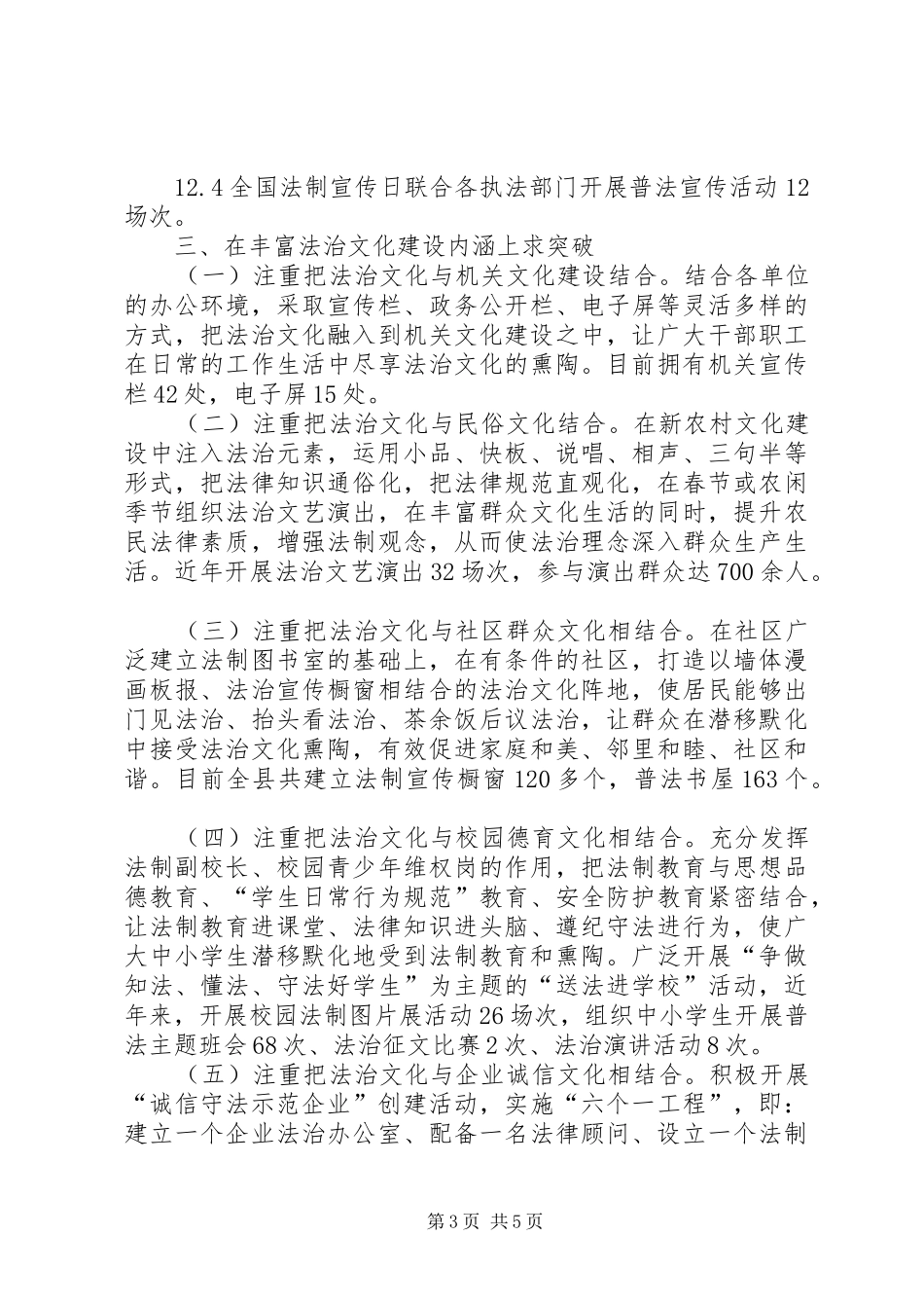 县司法局法治文化建设情况汇报_第3页