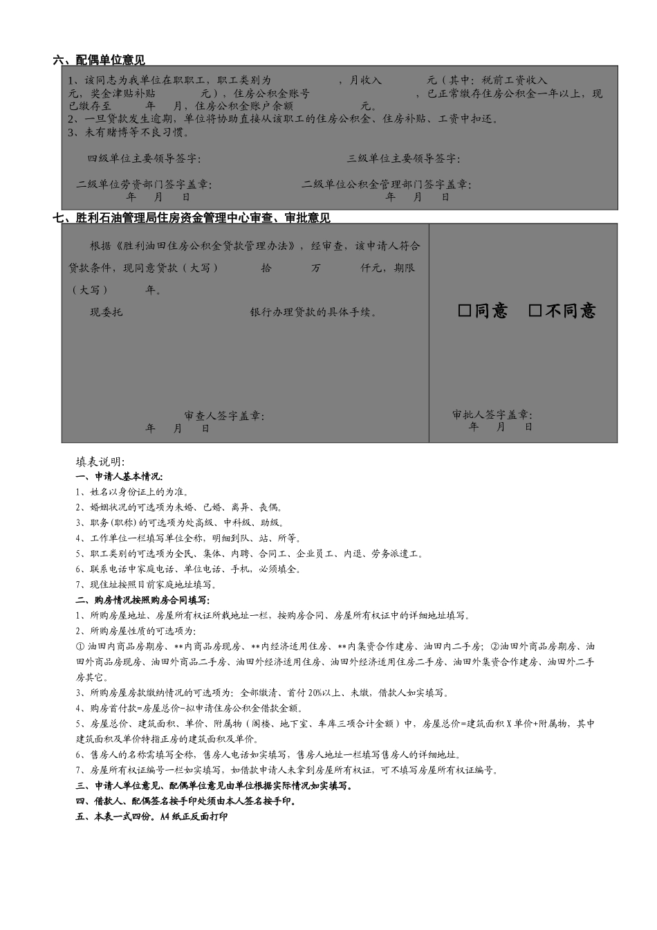 住房公积金个人购房委托贷款申请表_第2页