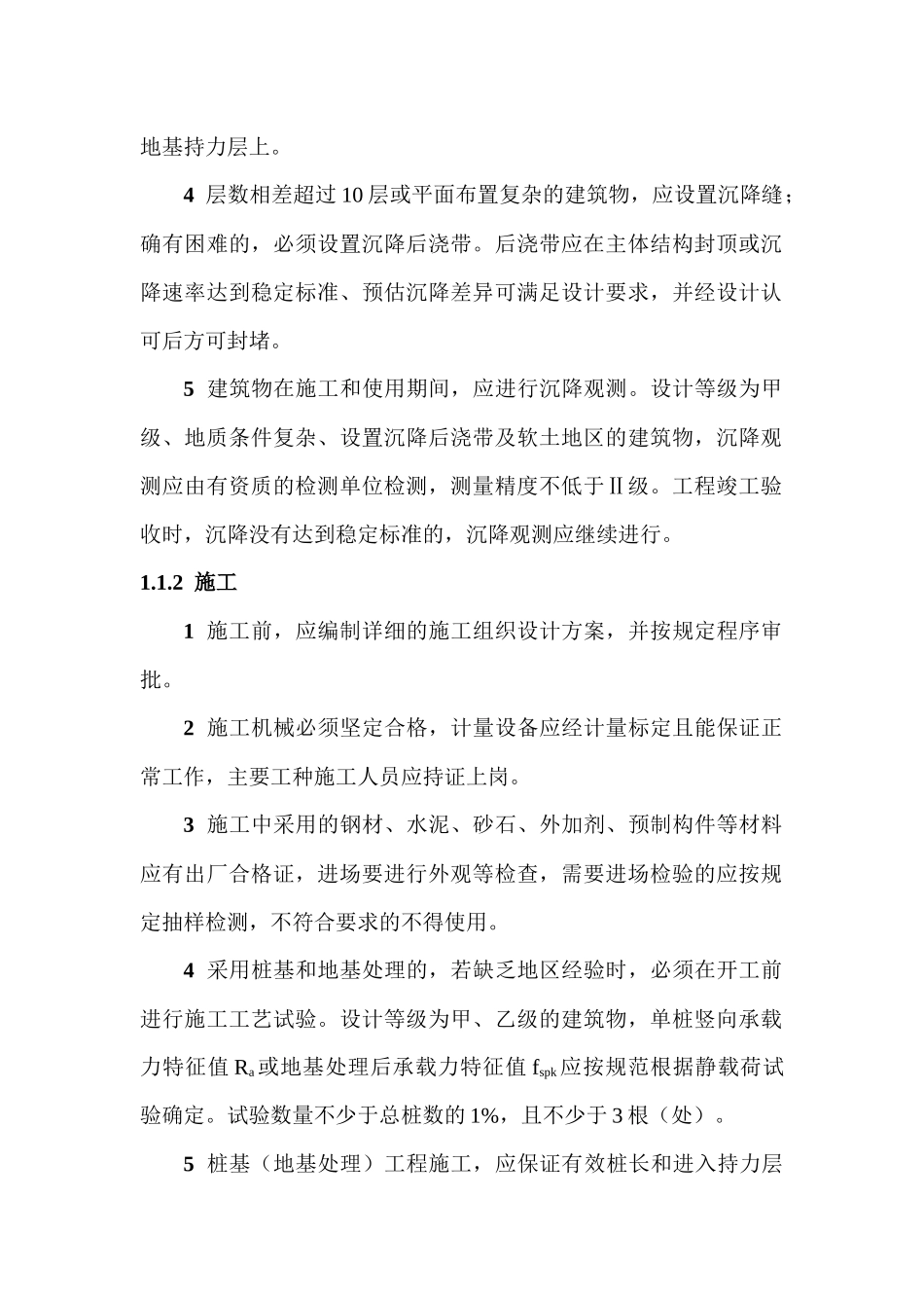 住宅工程质量通病控制标准_第2页