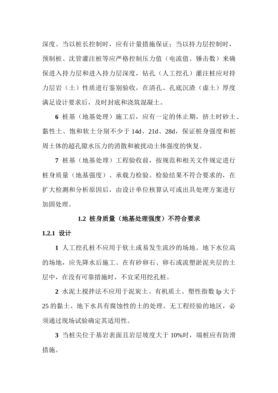 住宅工程质量通病控制标准_第3页