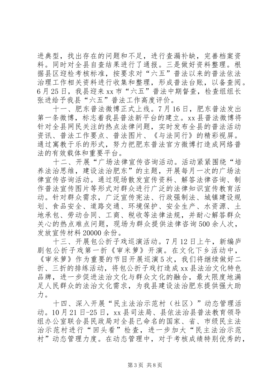 县司法局普法工作报告_第3页