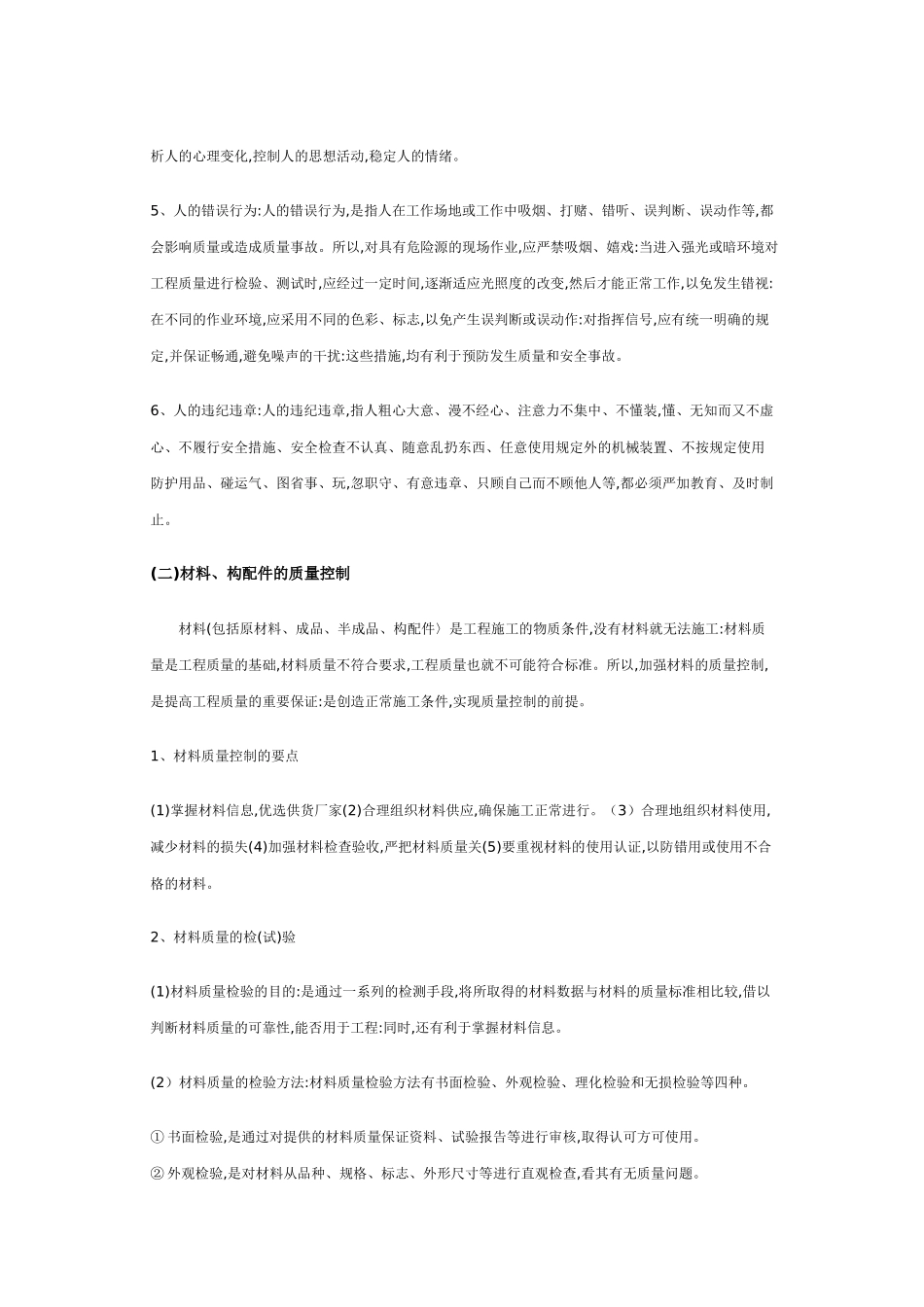 住宅施工质量控制初探_第2页