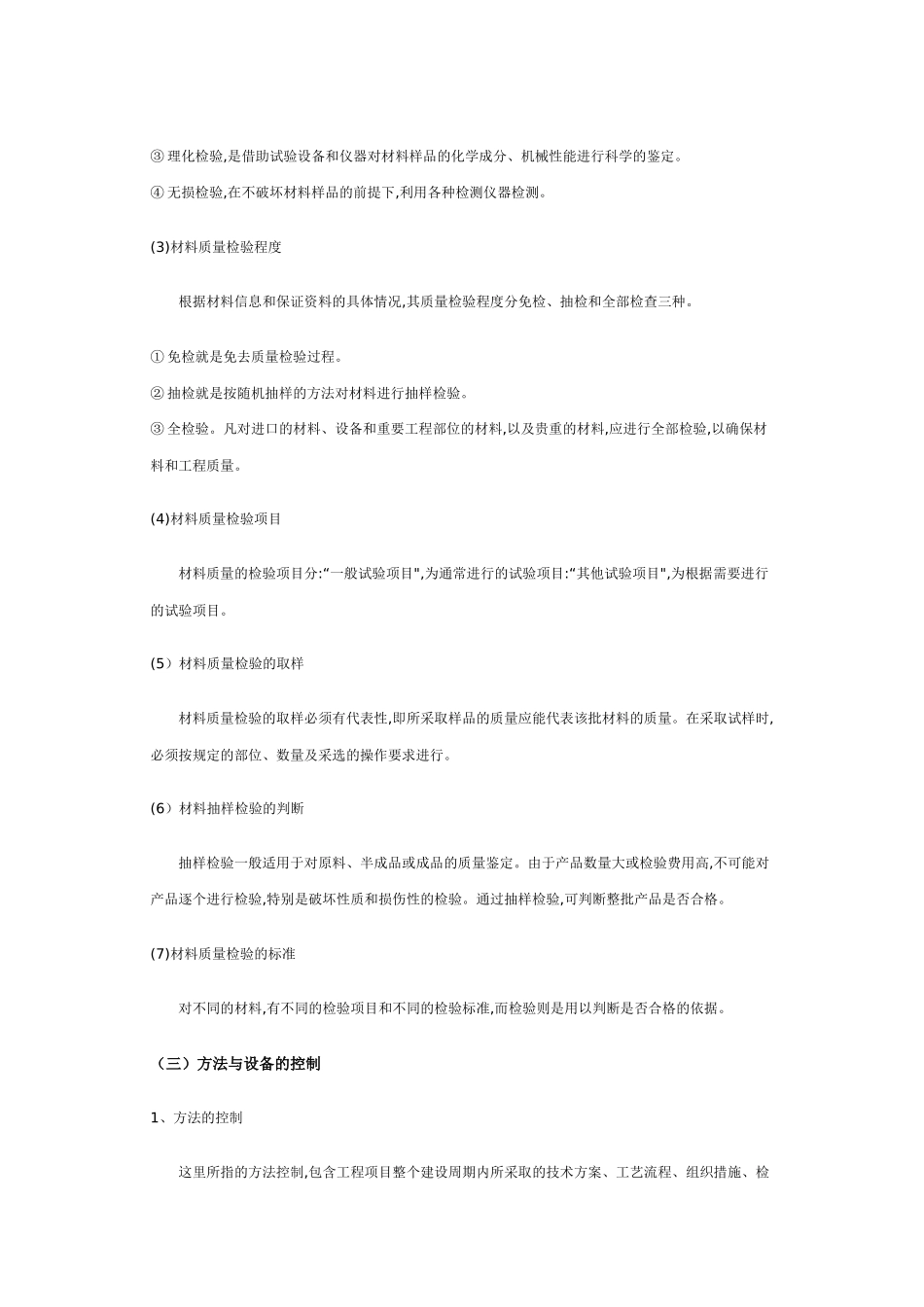 住宅施工质量控制初探_第3页