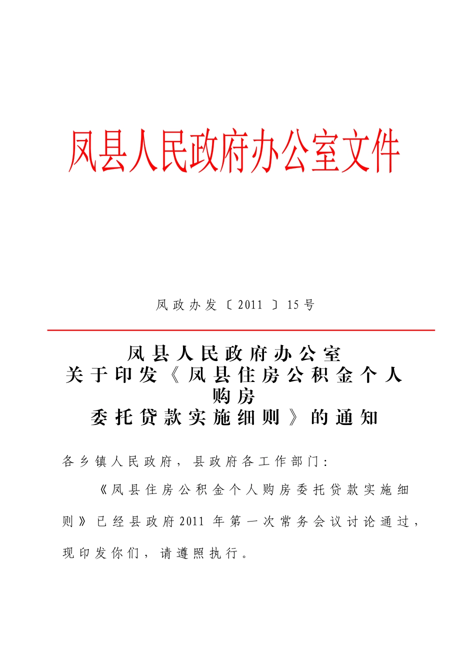 住房公积金贷款_第1页