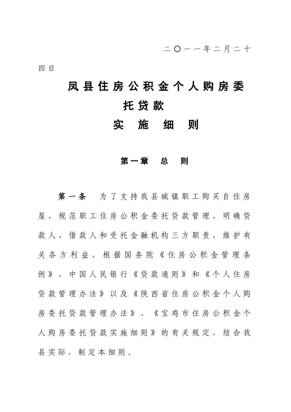 住房公积金贷款_第2页