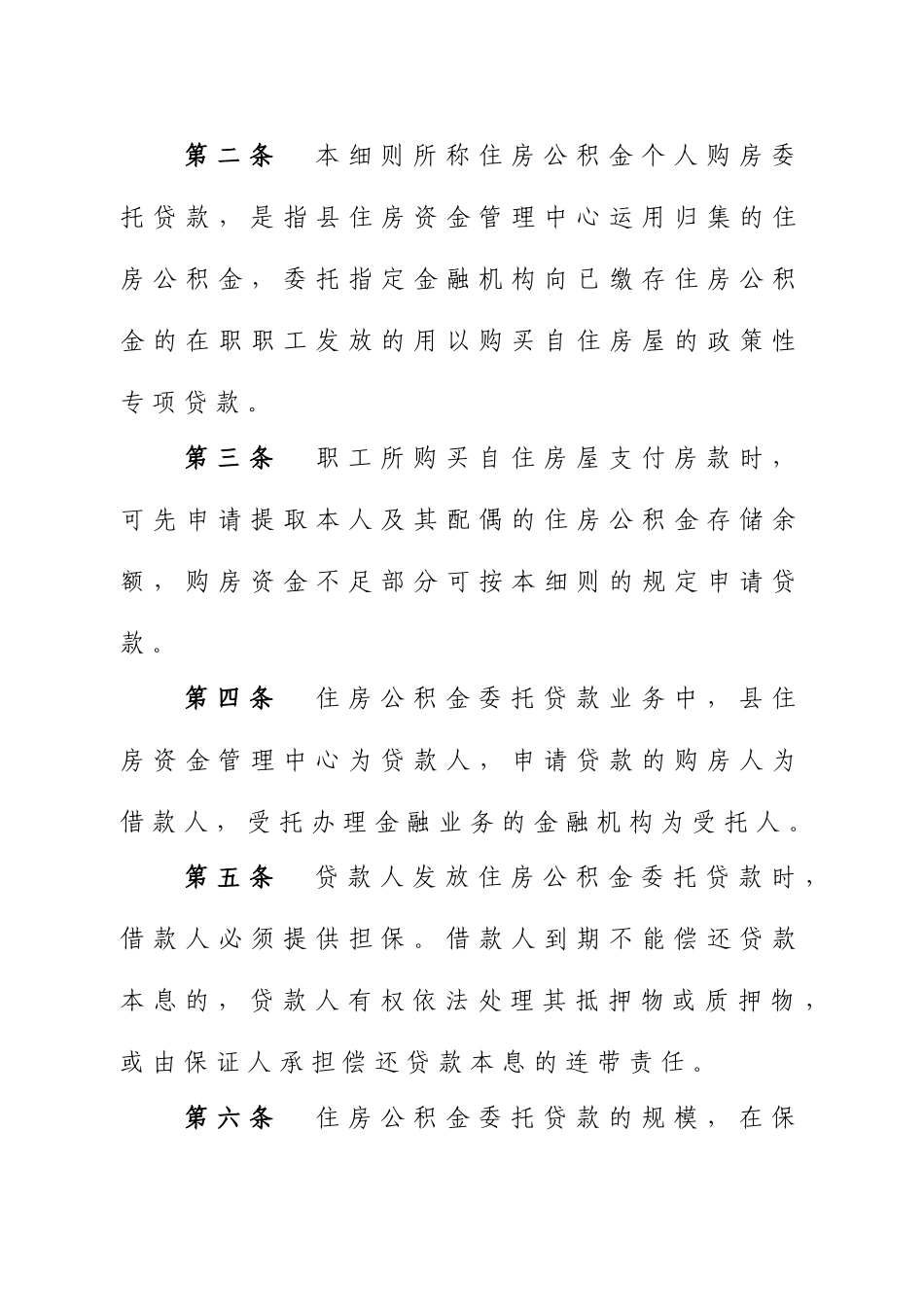 住房公积金贷款_第3页