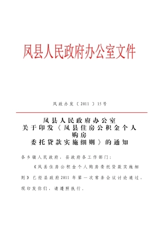 住房公积金贷款