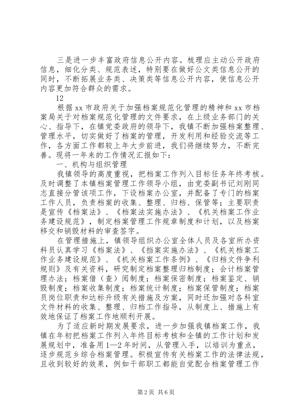 县司法局政府信息公开重点工作落实情况自查报告_第2页