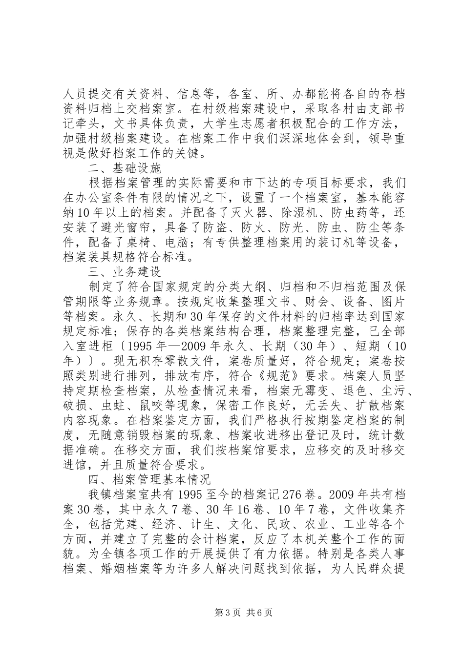 县司法局政府信息公开重点工作落实情况自查报告_第3页