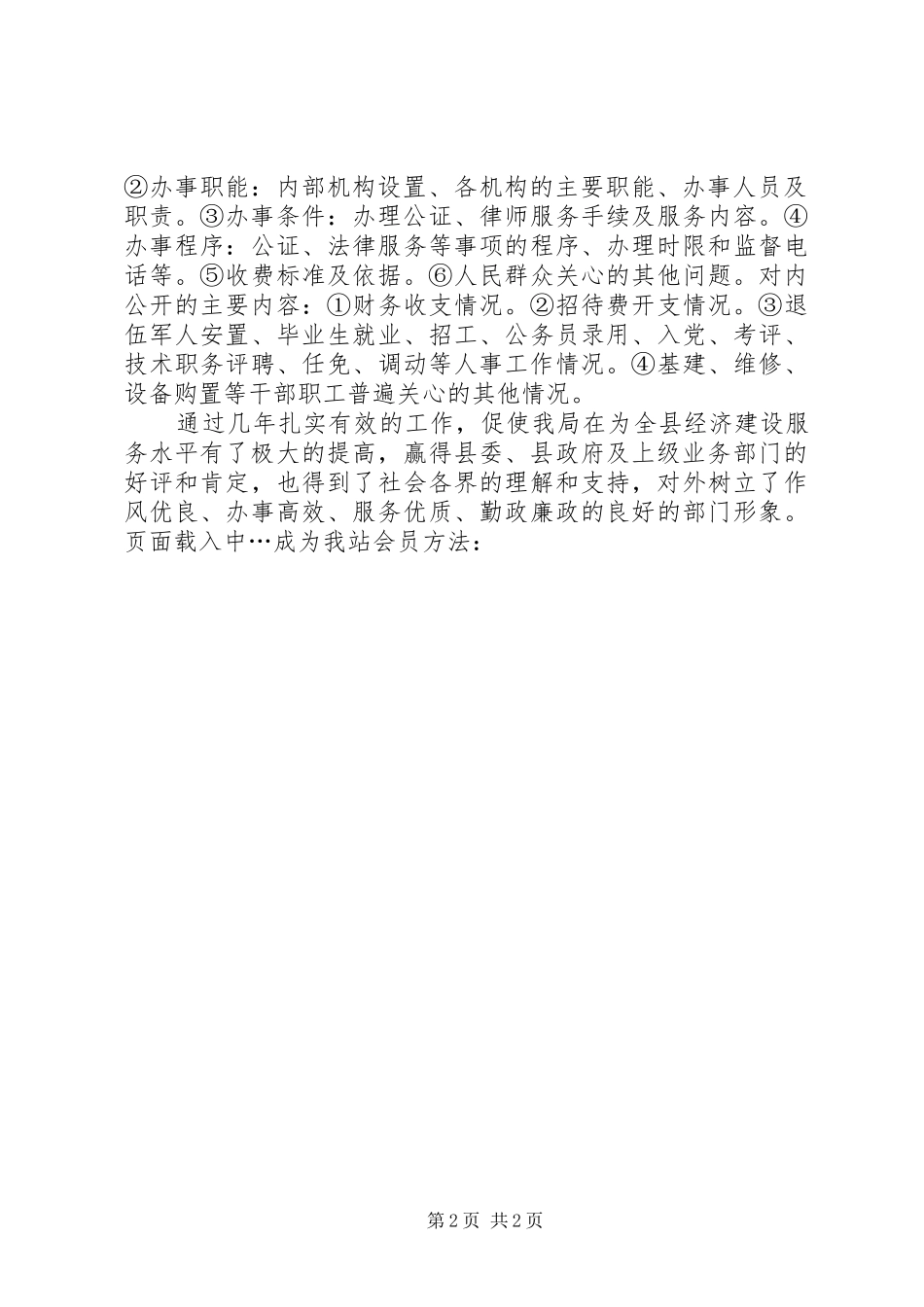 县司法局政务公开工作汇报_第2页