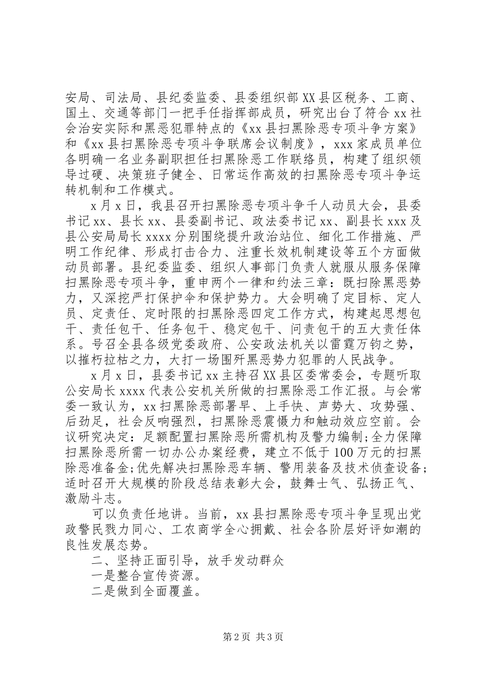 县司法局扫黑除恶调研报告_第2页