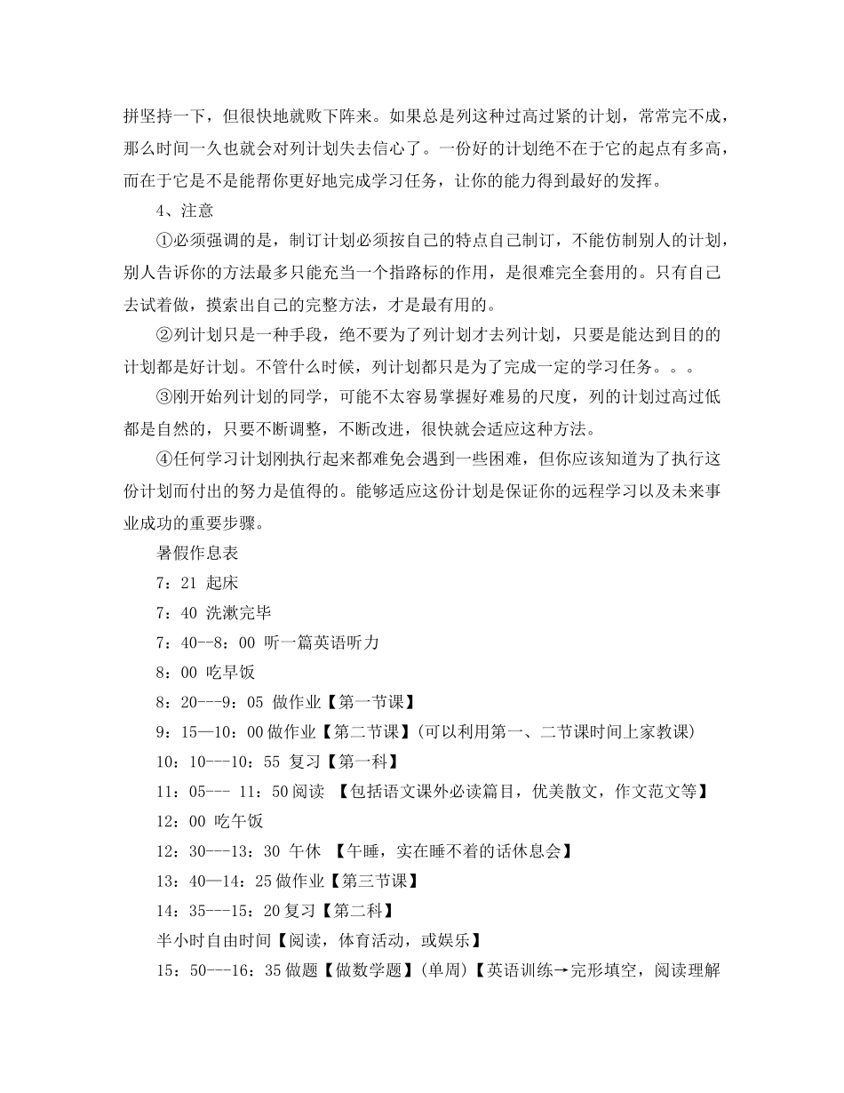 低年级暑假学习计划书 _第2页