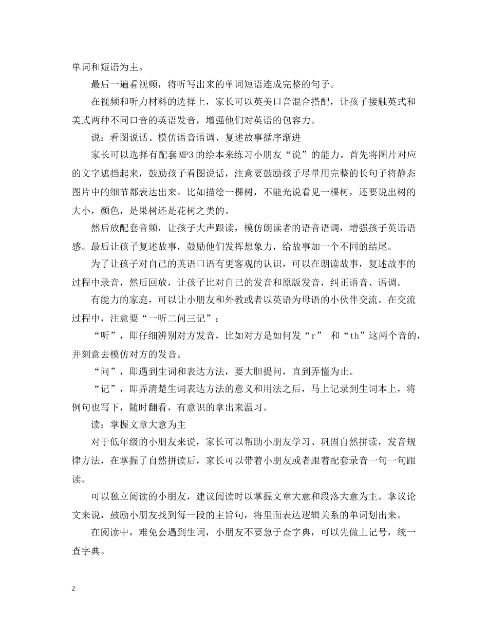 低年级新学期英语学习计划 _第2页