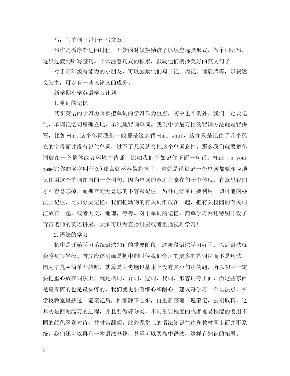 低年级新学期英语学习计划 _第3页