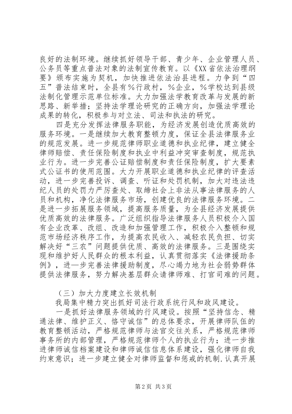 县司法局改善经济发展法制环境汇报材料_第2页