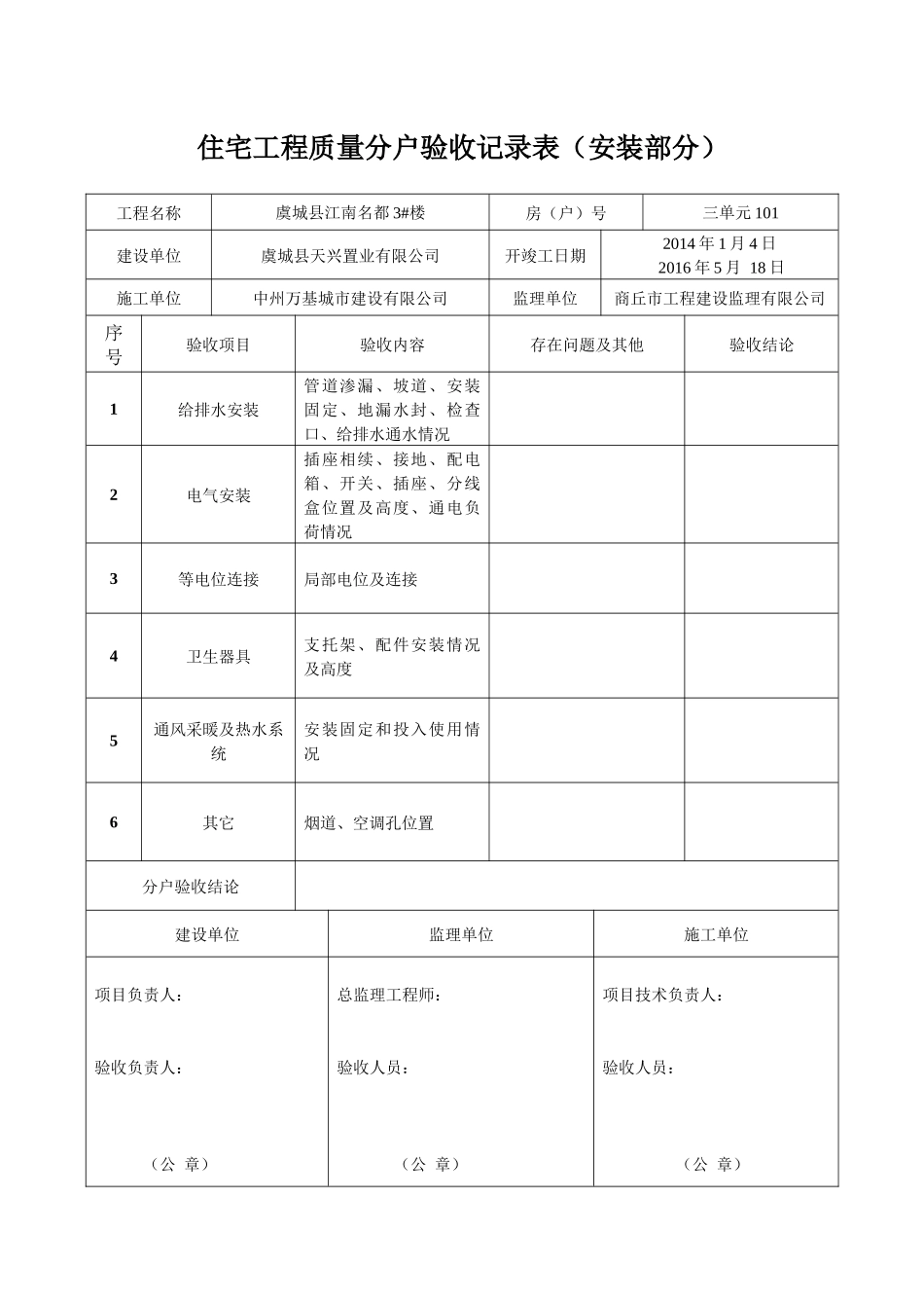 住宅工程质量分户验收汇总表建筑部分_第2页