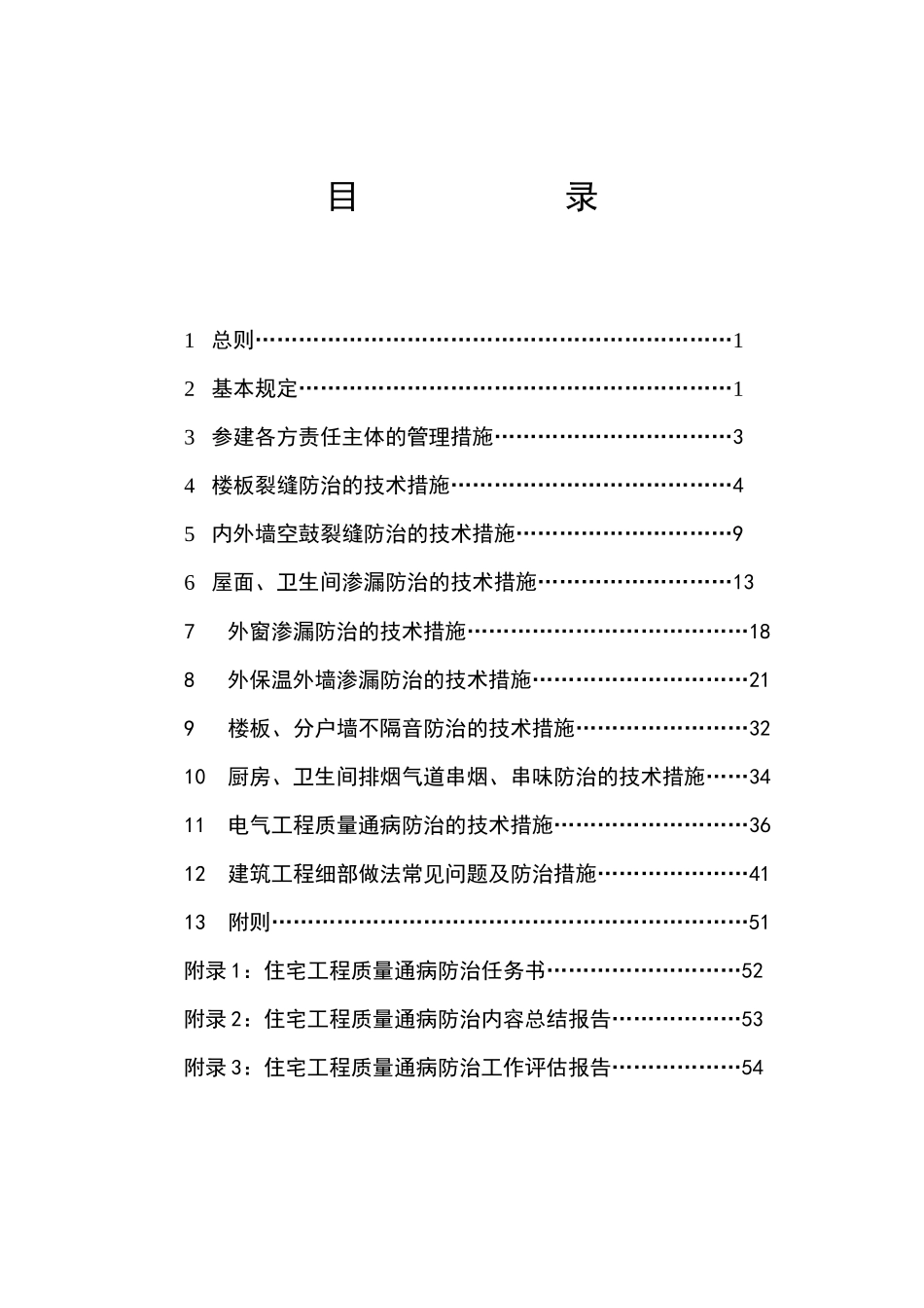 住宅工程质量通病防治办法_第2页
