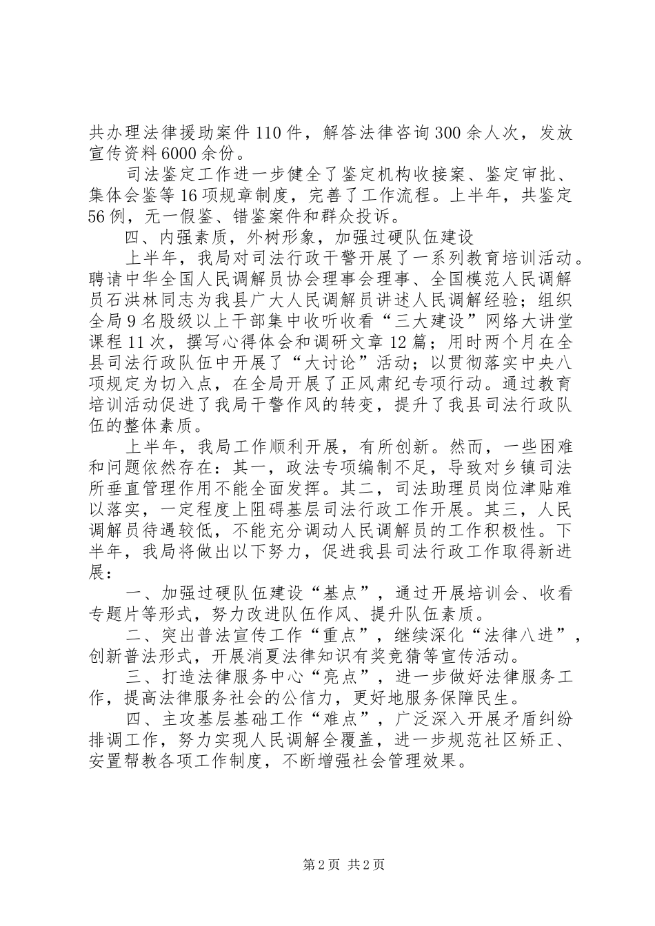 县司法局年中工作汇报材料_第2页