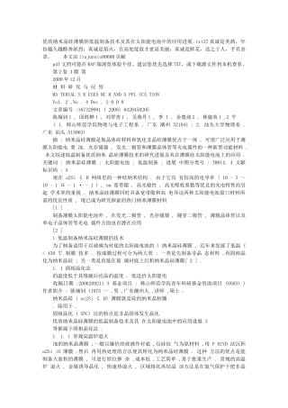 优质纳米晶硅薄膜的低温制备技术及其在太阳能电池中的应用进展