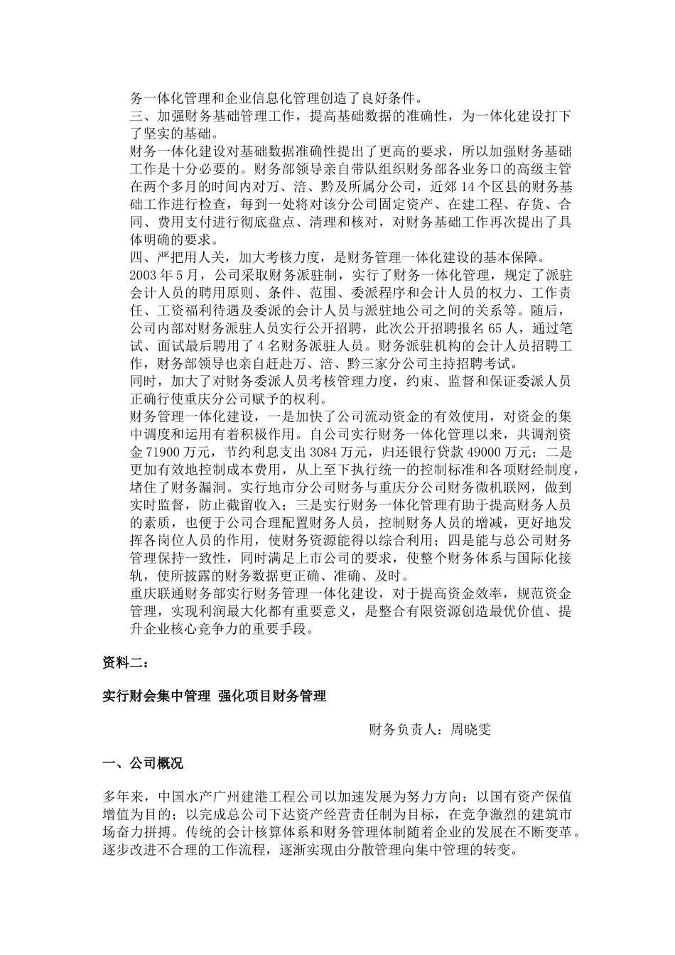 优秀财务管理案例_第2页