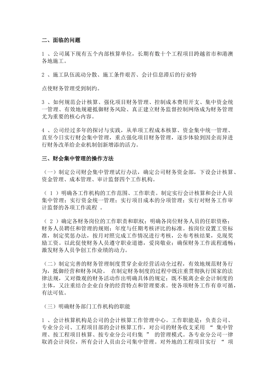 优秀财务管理案例_第3页