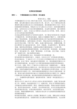 优秀财务管理案例