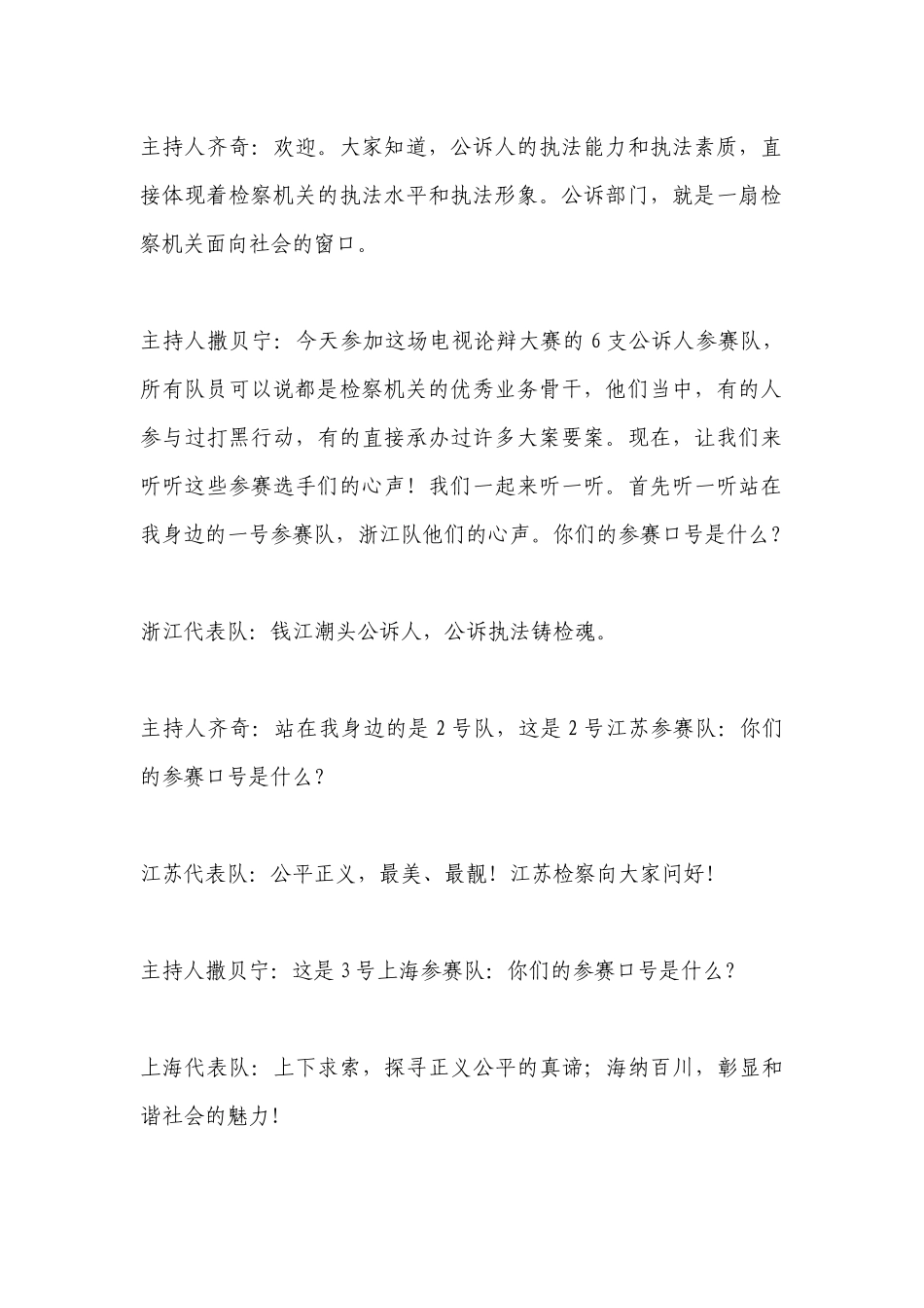 优秀公诉人电视论辩大赛_第3页