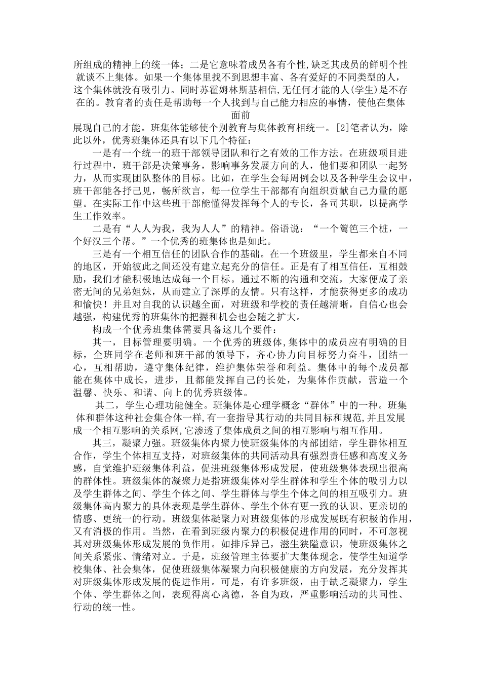 优秀班集体的内涵辩证及实现途径_第2页