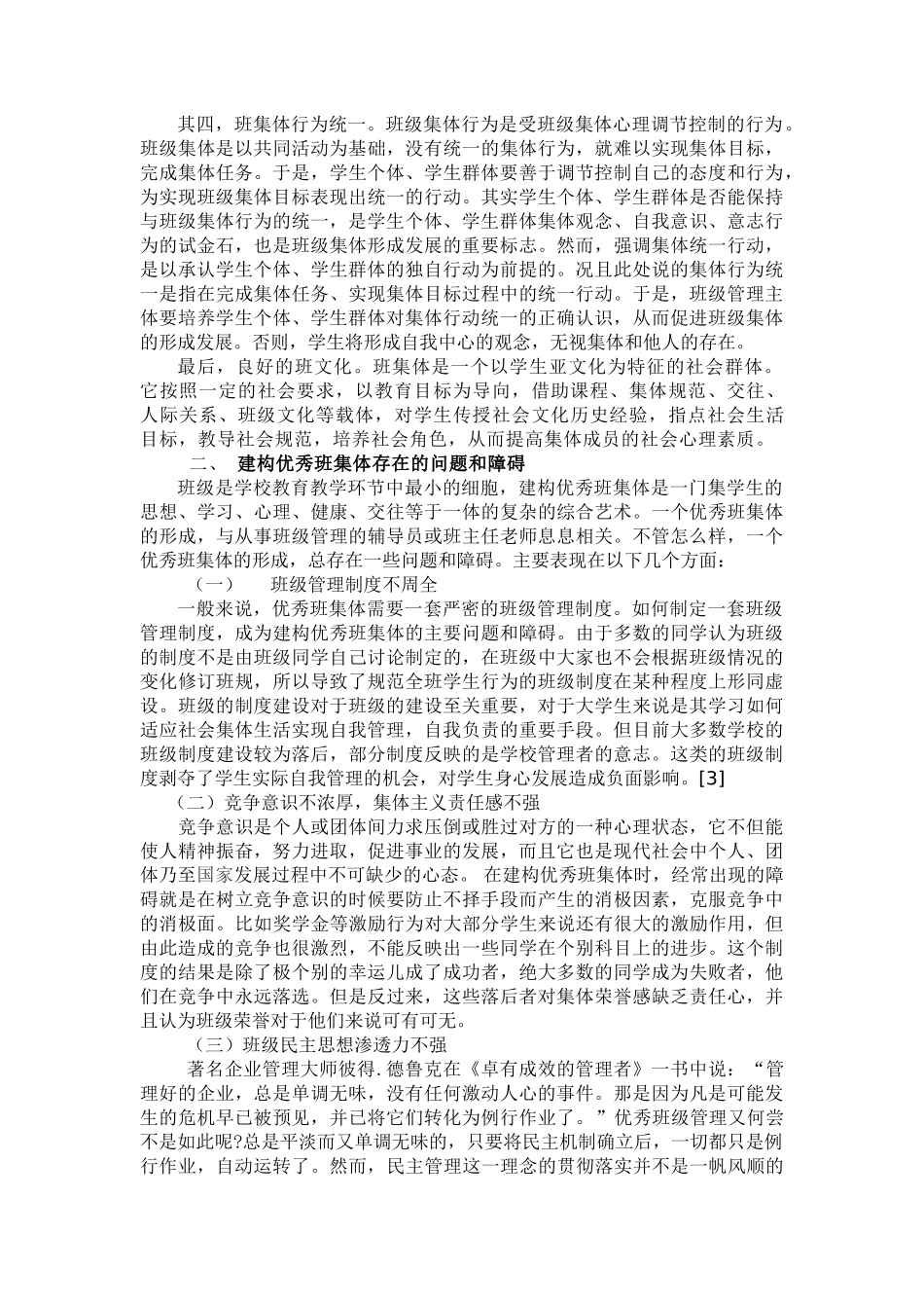 优秀班集体的内涵辩证及实现途径_第3页