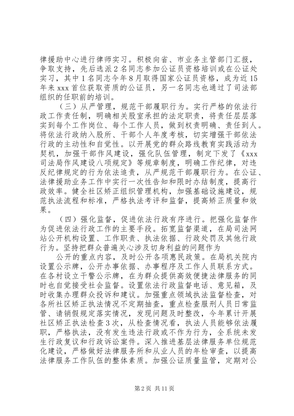 县司法局局长任职工作汇报_第2页