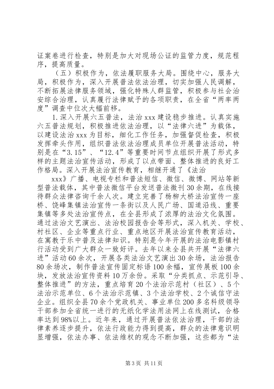 县司法局局长任职工作汇报_第3页