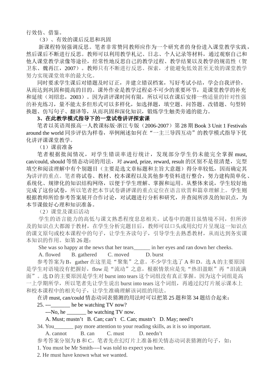 优化讲评课模式来提高教学有效性_第3页