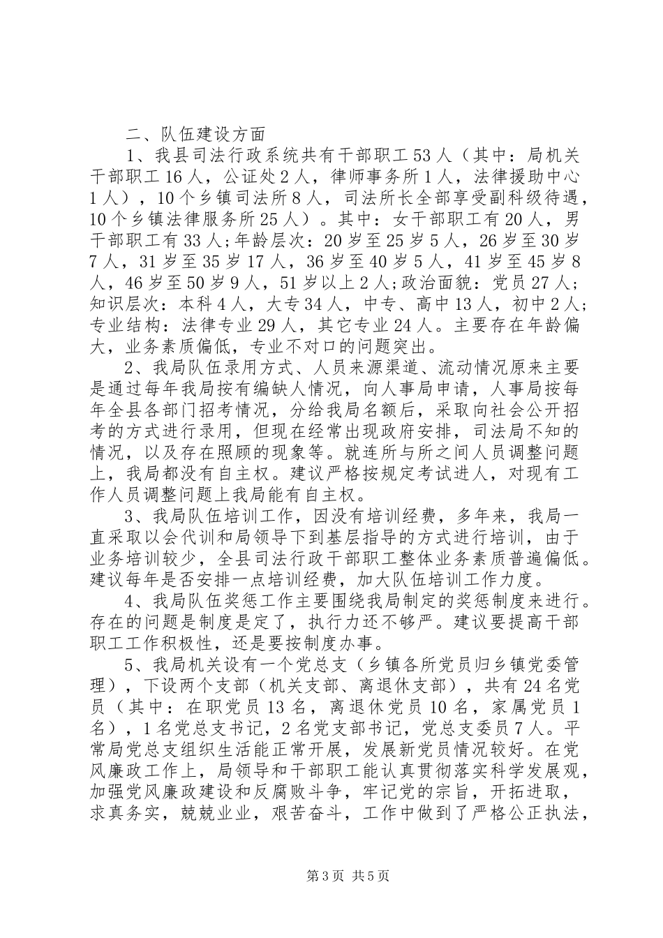 县司法局加强创优建设调查研究报告_第3页