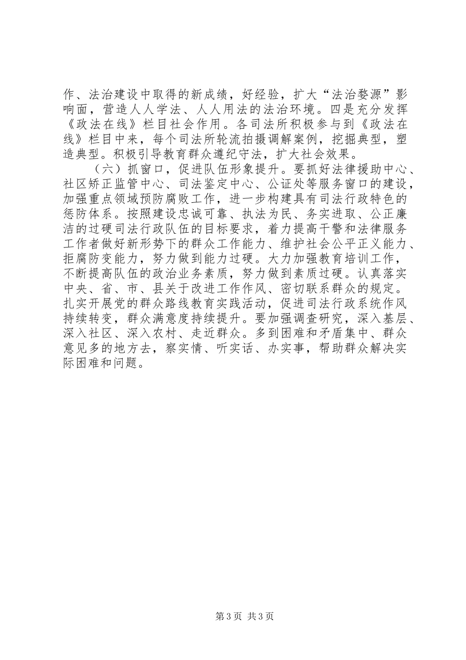 县司法局关于县政法综治工作会议情况汇报_第3页