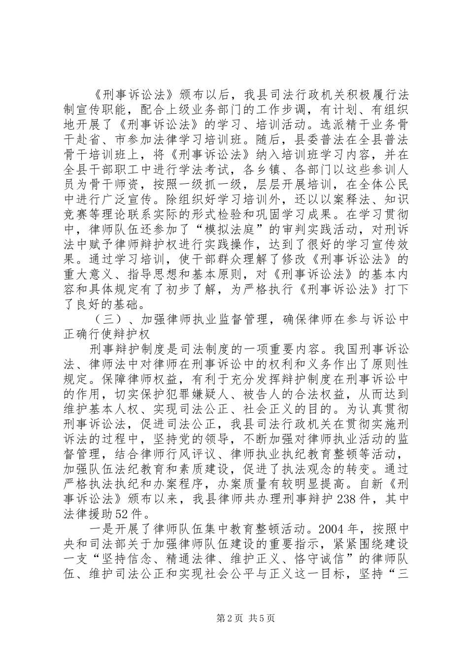 县司法局关于贯彻实施《刑事诉讼法》的情况汇报_第2页
