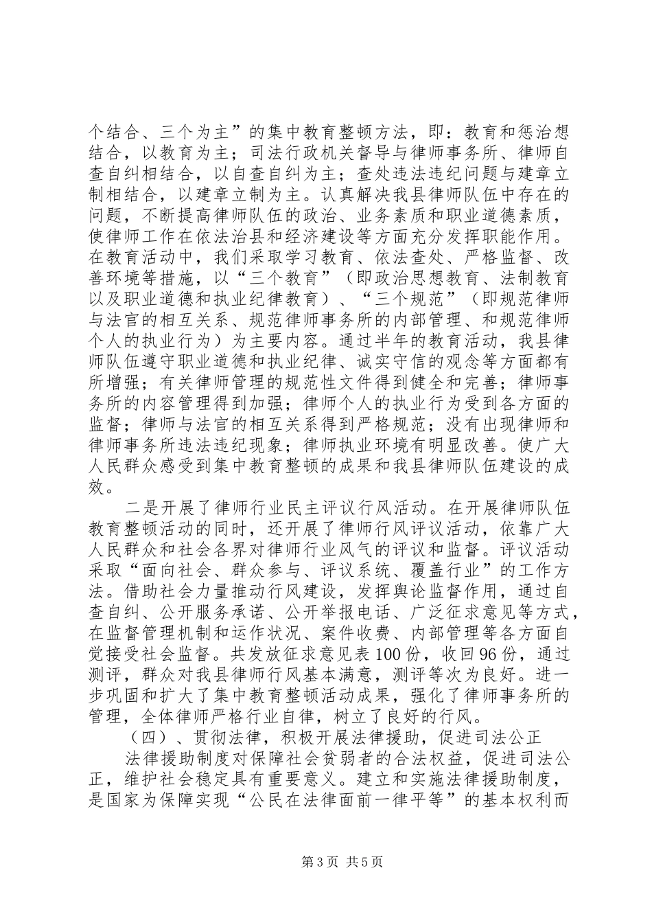 县司法局关于贯彻实施《刑事诉讼法》的情况汇报_第3页