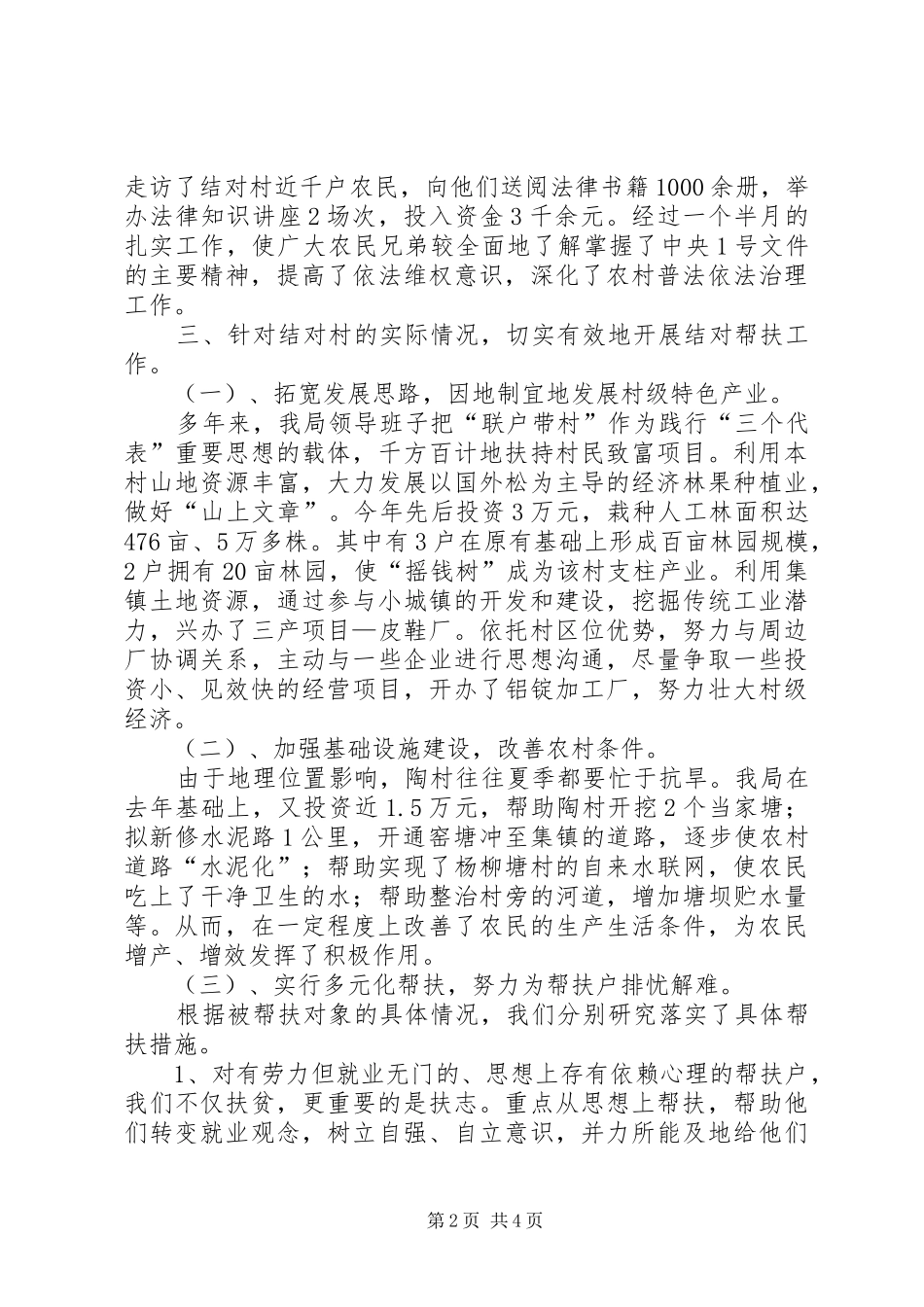 县司法局关于结对帮扶工作情况汇报_第2页