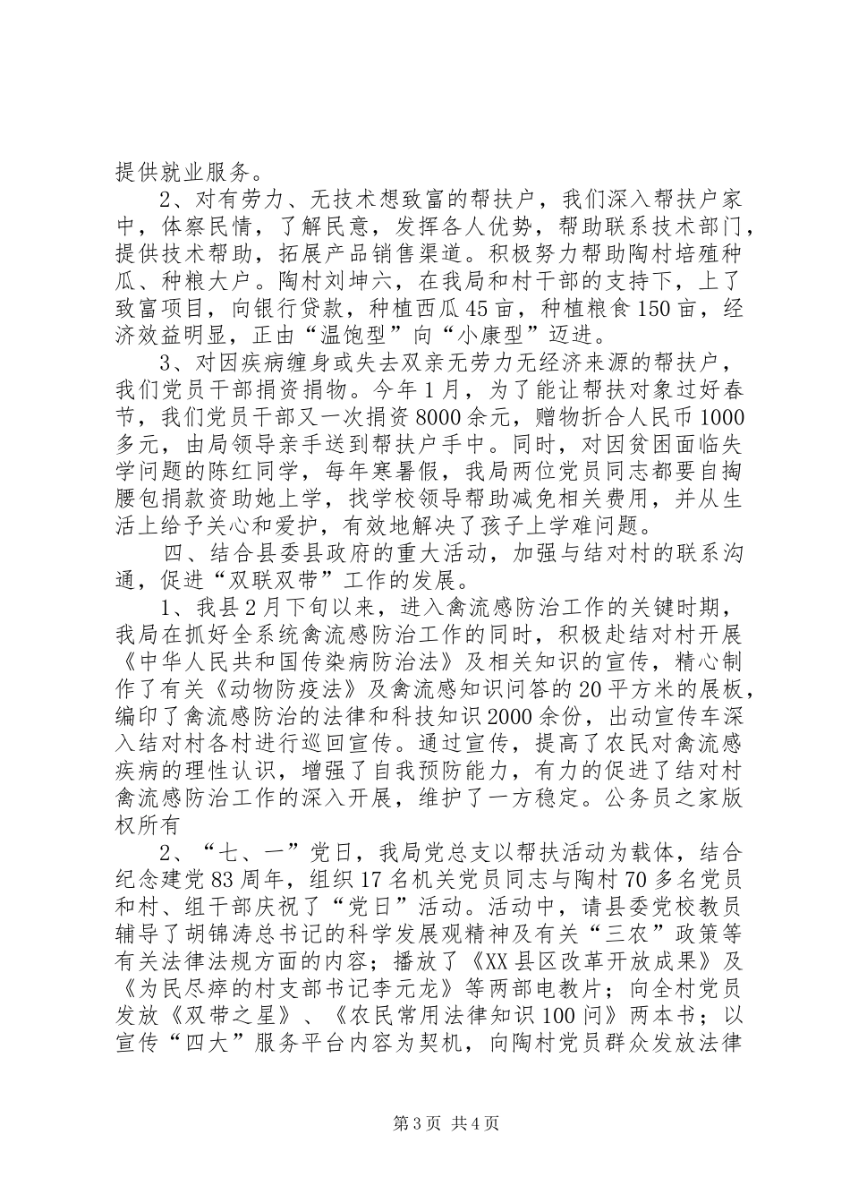 县司法局关于结对帮扶工作情况汇报_第3页