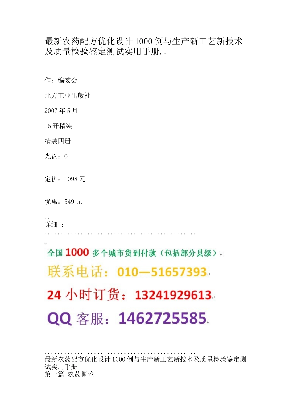 优化设计1000例与生产新工艺新技术及质量检验鉴定测试实用手册__第1页