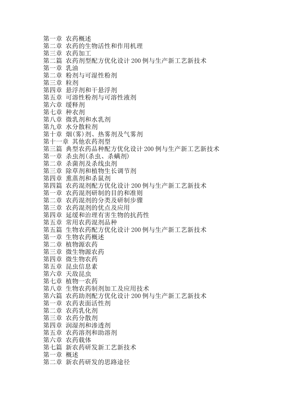 优化设计1000例与生产新工艺新技术及质量检验鉴定测试实用手册__第2页