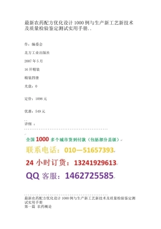 优化设计1000例与生产新工艺新技术及质量检验鉴定测试实用手册_
