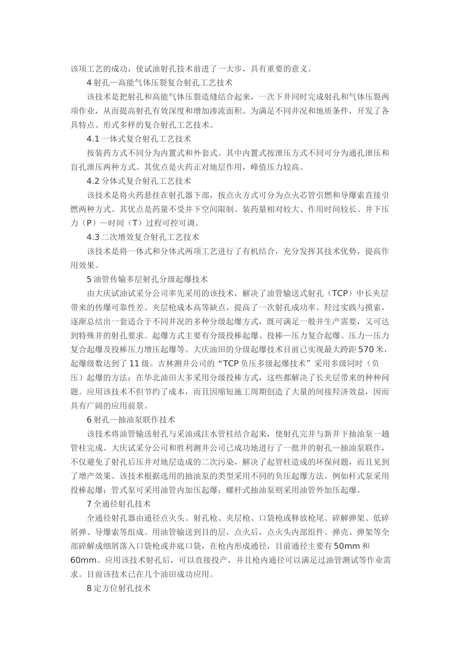 优化射孔完井工艺调整产液剖面的可行性分析_第3页